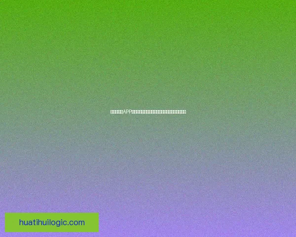 世界杯竞猜APP投注攻略分享助你精准预测赛果赢取丰厚奖励指南